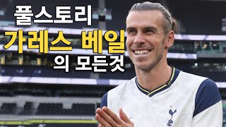 Gareth Bale Full Story Special (Tottenham Hotspur and Real Madrid legend)