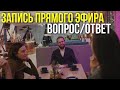 🎞️прямой эфир от 06.08.2025