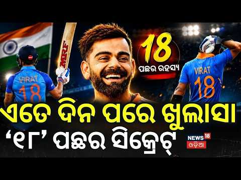 18 Years of Virat Kohli: How #18 Became More Than Just a Jersey Number  Odia News N18V