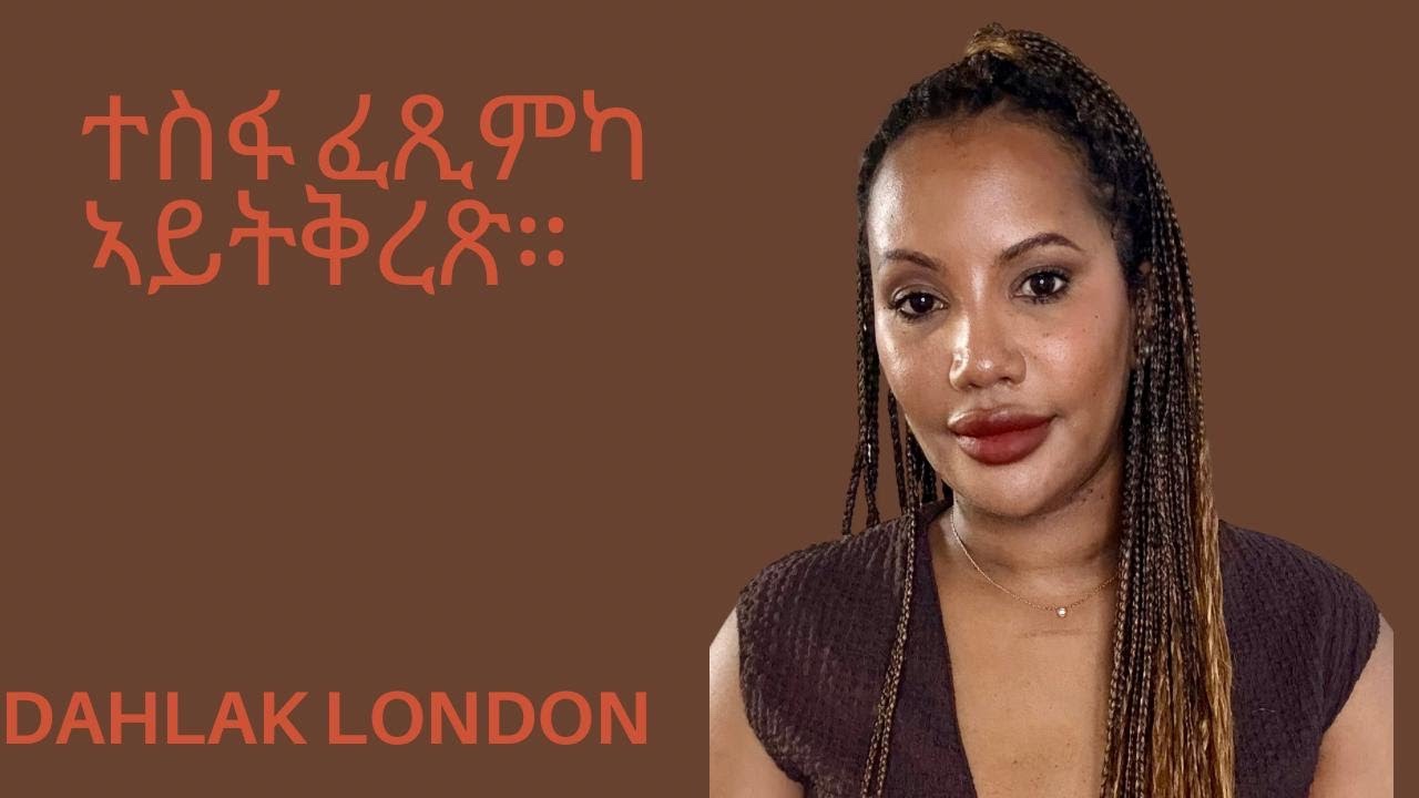 ትዕግስቲ እቲ ዝበለጸ መገዲ እዩ።