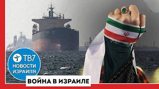 КСИР пиратствует в Ормузском проливе | Разведка США: у Ирана тысячи ракет