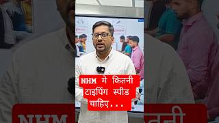 RSSB NHM TYPING SPEED क्या चाहिए | RULES, #NHMTYPING #NMHHINDIFONT #englishtyping