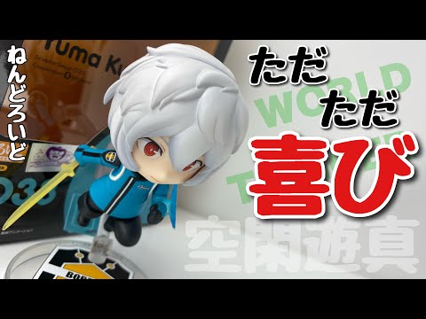 ねんどろいど】ワールドトリガー 空閑遊真を開封 - YouTube