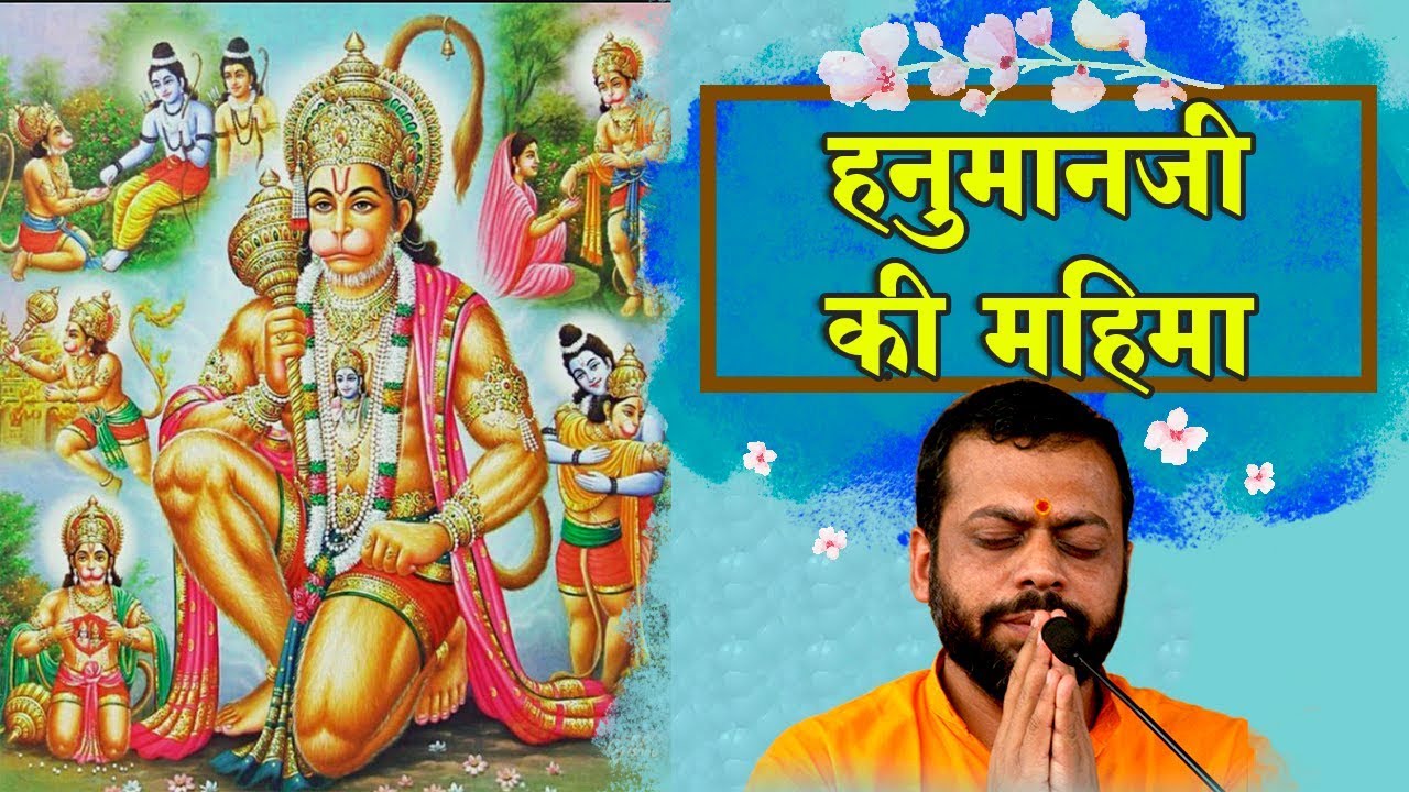 Hanumanji Ki Mahima (हनुमानजी की महिमा) | Satsang | Shri Sureshanandji | Sant Shri Asharamji Ashram