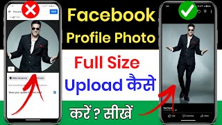 Facebook Par Full Profile Photo Kaise Upload Kare, How To Set Full Profile Picture On Facebook screenshot 4