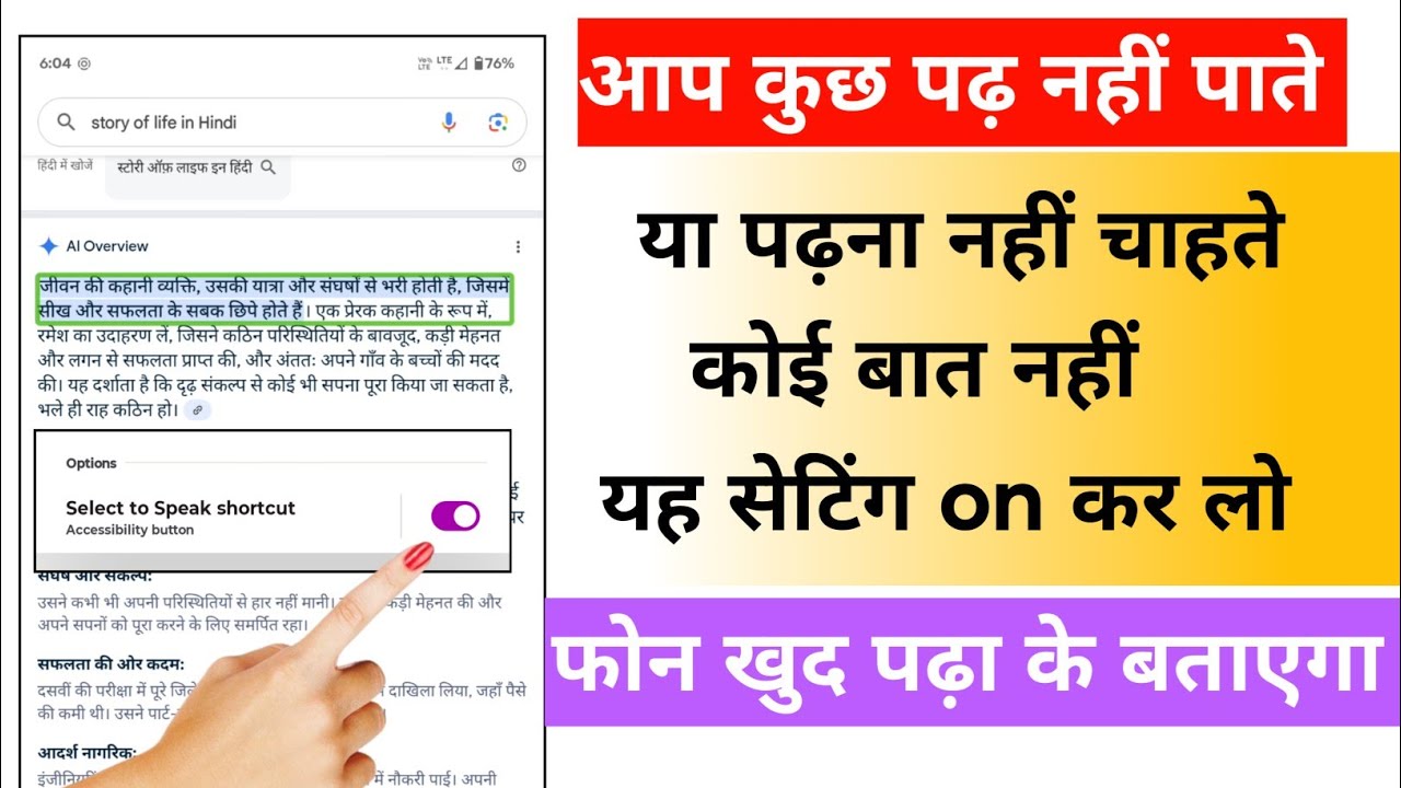Select to Speak Kya Hai? | अगर आप कुछ पढ़ नहीं सकते तो ये सेटिंग ON करें |  Accessibility Feature