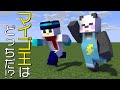 【アツクラ】初対面にして迷子王決定戦やります!!【素人マイクラ】