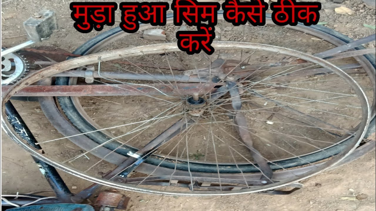 How to REPAIR Bent Bicycle साइकिल की लाइट कैसे निकाले cycle ka