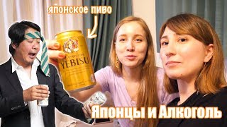 Как японцы относятся к алкоголю? Алкоголь в Японии