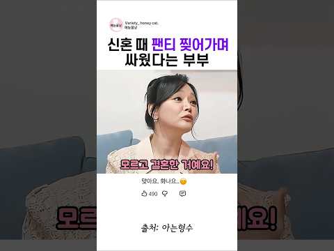 신혼때 <strong>팬티</strong> 찢어가며 싸웠다는 부부 #케이윌 #김소현 #손준호 #아는형수