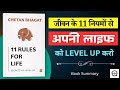 11 Rules For Life Audiobook Hindi | Chetan Bhagat |  Book Summary In Hindi | Book Summary ThinkIQ 📚🎯