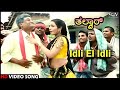 Idli El Idli | Kannada Video Song | Thalwar | Ruchitha Prasad | Vinod Alva | Devaraj