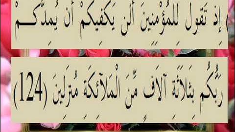 القران الكريم سورة آل عمران الأية 124