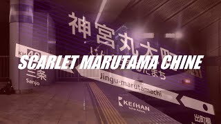 【合作】SCARLET MARUTAMA CHINE