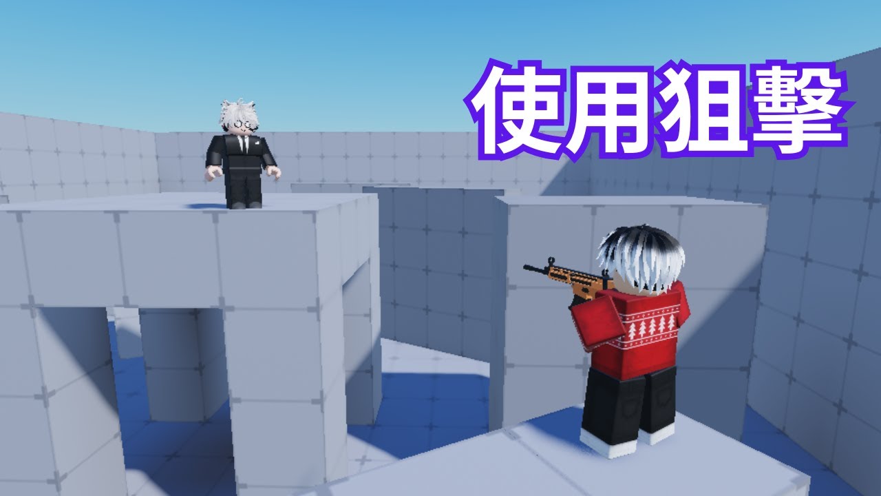 Rivals狙擊手的日常 - YouTube