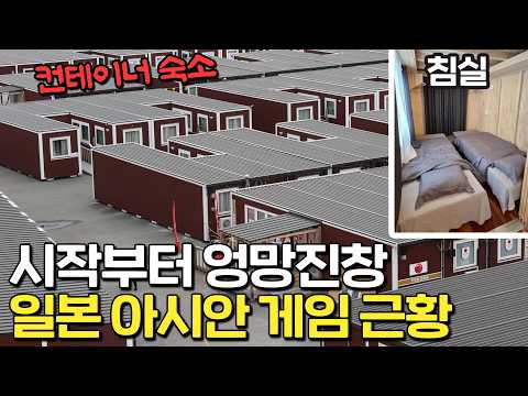 돈 없다고 드러누운 일본 아시안 게임