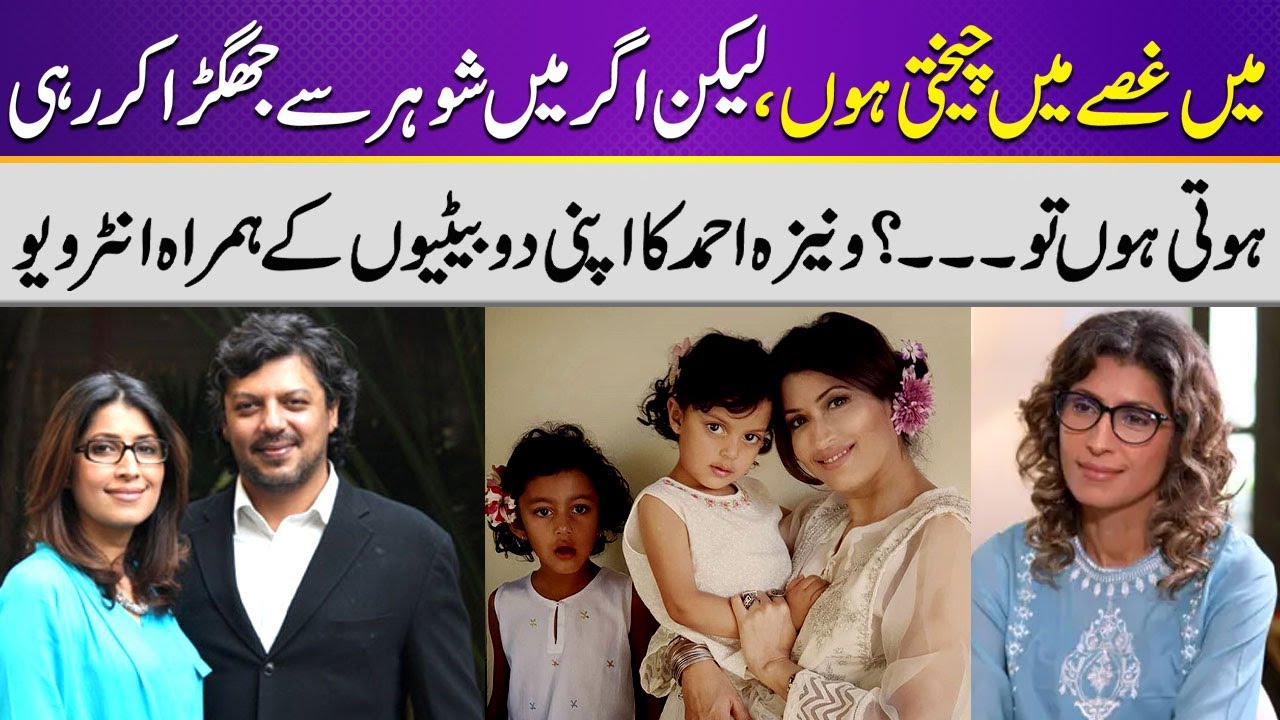 Exclusive Interview Of Vaneezah Ahmed With Her Two Daughters | Pakistani Model | Samaa Classic