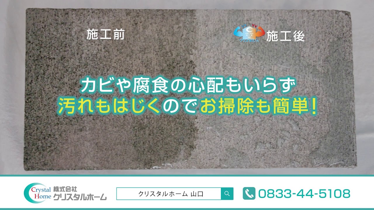 山口でお家のことなら 株式会社 クリスタルホーム Youtube