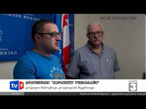 ახალი 3 | ბრიფინგი ოცნებაში | 22.09.12