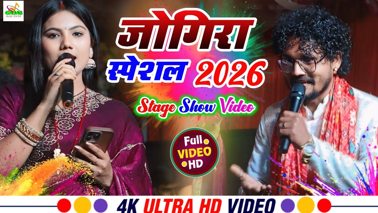 #Holi special song | जोगीरा स्पेशल stage show | junior khesari saumya Singh ka holi 