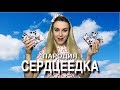 Егор Крид - Сердцеедка | ПАРОДИЯ