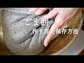 【ごま餅】おばあちゃんの作るごま餅/搗いたお餅の保存方法の紹介/すり胡麻使用のごま餅