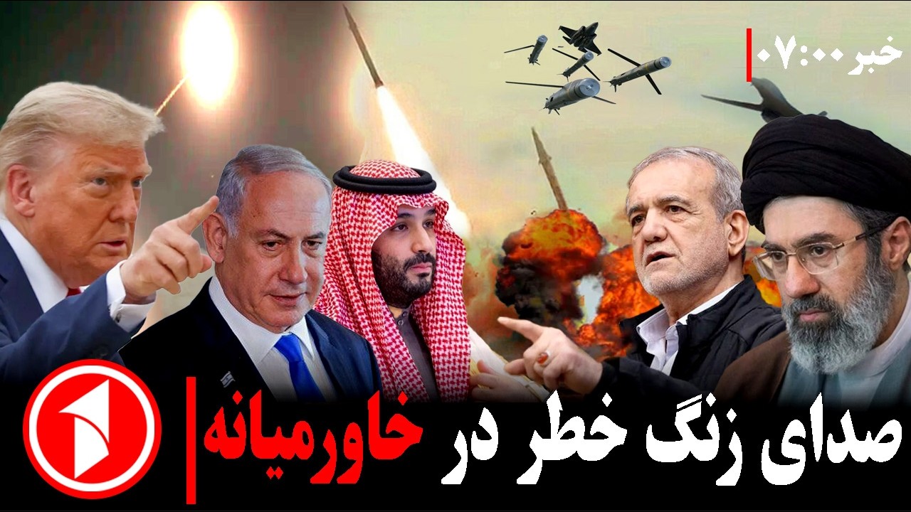 خبرهای ساعت ۰۷:۰۰|| جنگ ایران – آمریکا؛ پیروز نبرد کیست؟