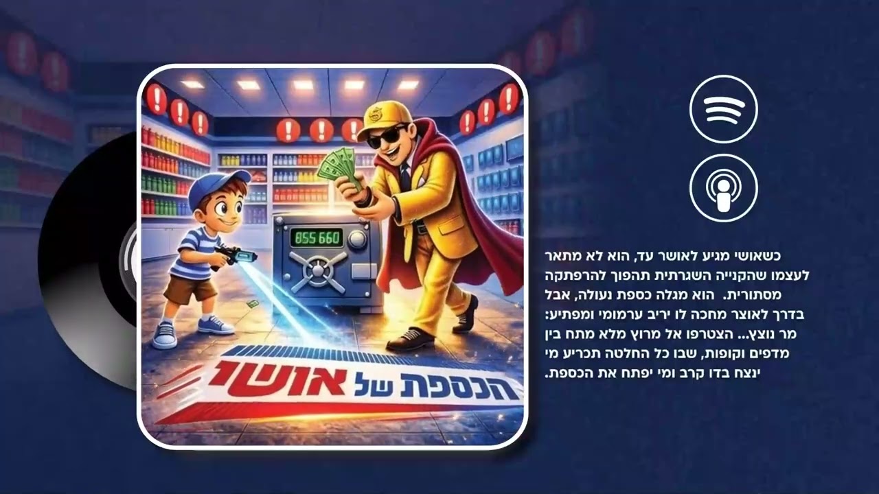 הכספת של אושי - פרק 6: הלוואה מסוכנת!