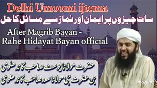 Delhi Umoomi ijtema 2023/ After Magrib Bayan / Hazrat Maulana Yusuf SB DB