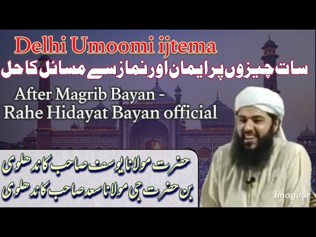 Delhi Umoomi ijtema 2023/ After Magrib Bayan / Hazrat Maulana Yusuf SB DB class=