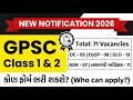 GPSC CLASS 1/2 | NEW NOTIFICATION 2026 | INFORMATIVE UPDATES | GPSC | SHUBH ACADEMY |