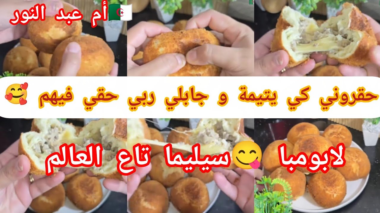 الحمد لله ربي كبير و جابلي حقي 🥰وصفة فرحتكم بيها كيما فرحت أنا 😘يا حمان كتافي 🫶 