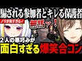【神回】ノリが良すぎるくまちゃんと無馬の悪巧みが面白すぎた爆笑合コンwww【叶/にじさんじ切り抜き/ストグラ切り抜き】