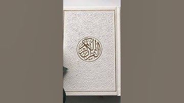 اكتب اي شيء وتؤجر عليه❤#تلاوة_قرآن #المصحف #الكريم #اكسبلور #القزابري #القرآن_ #ترند #الرحمن