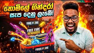 🔴 නොමිලේ ගින්දර සැප දෙනු ලැබේ 😂❤️|ROAD TO 30K #day29  #freefireshorts #gaming #fflive