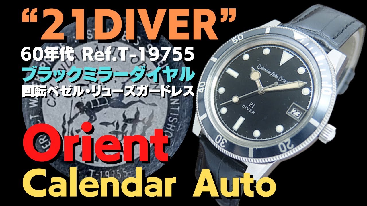 詳細動画】カレンダー オート オリエント Ref.T-19755 ブラックミラー