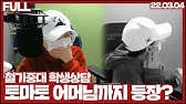 아프리카 괴인모임, 괴인협회 점호 #1 (22.03.05) - Youtube