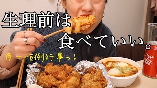 生理前 帰ってきた 爆食日記 もはや生理前が自由の時間だ Youtube 生理前 帰ってきた 爆食日記 もはや生理前が自由の時間だ Youtube