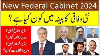 Who is who in new Federal cabinet of Pakistan 2024?