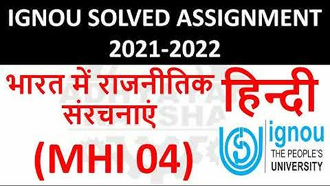 MHI 04 हिन्दी (HINDI) भारत में राजनीतिक संरचनाएं - POLITICAL - IGNOU SOLVED ASSIGNMENT 2021-2022