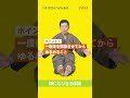 ”棒になりきる”体操 #女性自身 #ごぼう先生 #体操