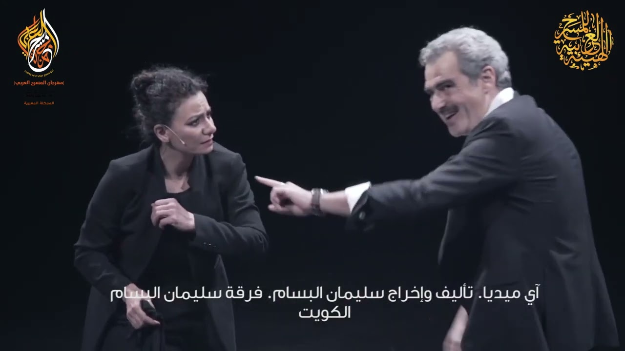 الهيئة العربية للمسرح تعلن العروض المسرحية المتأهلة لمهرجان المسرح العربي - الدورة الثالثة عشرة.