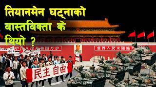INT 160 || What caused the 1989 Tiananmen Square? || Tiananmen Square Incident || 1989 Incident ||