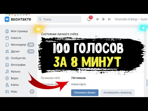 Как за 8 МИНУТ ПОЛУЧИТЬ ГОЛОСА ВК ? Дают Голоса Вконтакте бесплатно за репосты