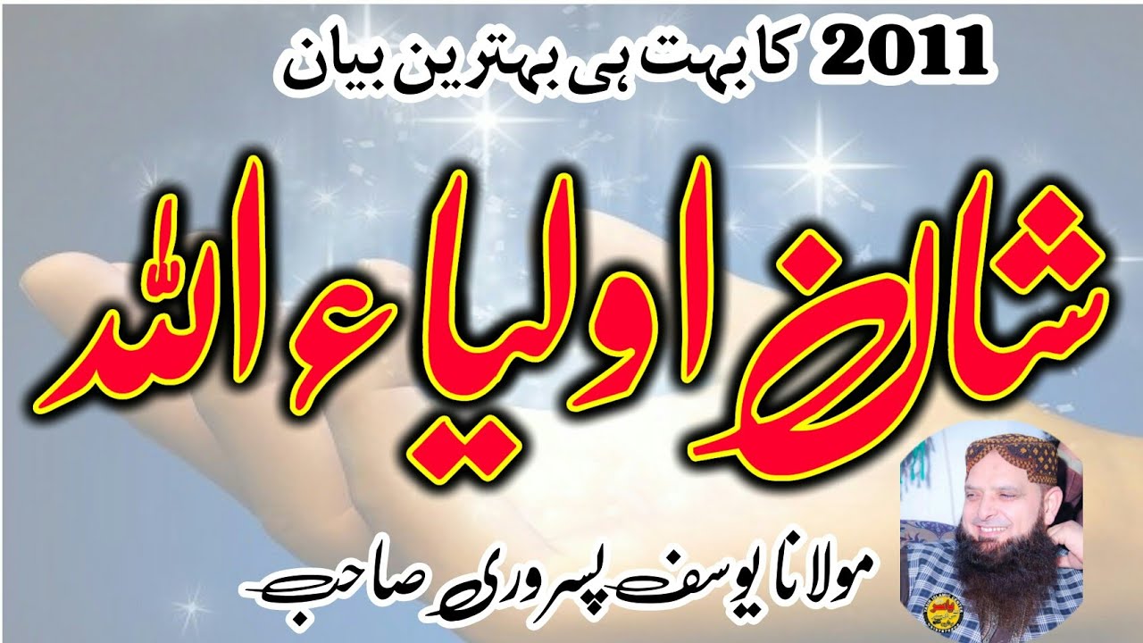 Shani auliya Allah mohtaram janab fazilat shaikh Molana Yousuf pasrori