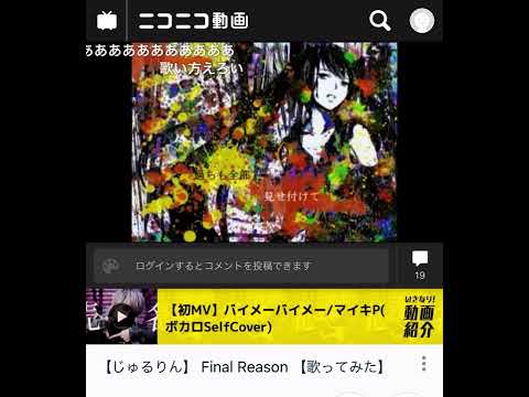 【じゅるりん】 Final Reason 【歌ってみた】