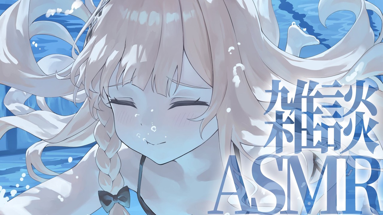 【#ASMRchitchat】川のせせらぎ聞きながらASMR雑談しましょ💤【戸鎖くくり/個人勢Vtuber】