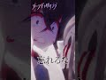 #ãƒ€ãƒ¼ã‚¯ã‚®ãƒ£ã‚¶ãƒªãƒ³ã‚° å¿˜ã‚Œã‚‹ãª
