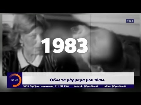 Γλυπτά Παρθενώνα: Η Μελίνα Μερκούρη ο «θεμέλιος λίθος» της διεκδίκησης - Κεντρικό Δελτίο | OPEN TV