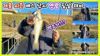 부부배서 Vlog 11. 겨울 배스 낚시는 가볍게 #피네스 피싱